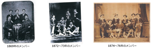 メンバー 1869年、1872～73年、1874～76年