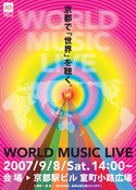 ワールドミュージックライブ