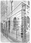 宮廷の響き＠日本綿業会館